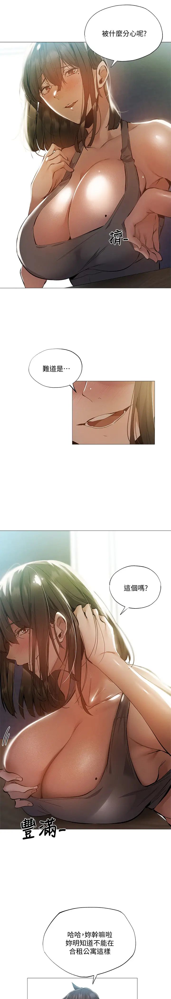 还有空房吗?第31话-我不能待在这里吗…?