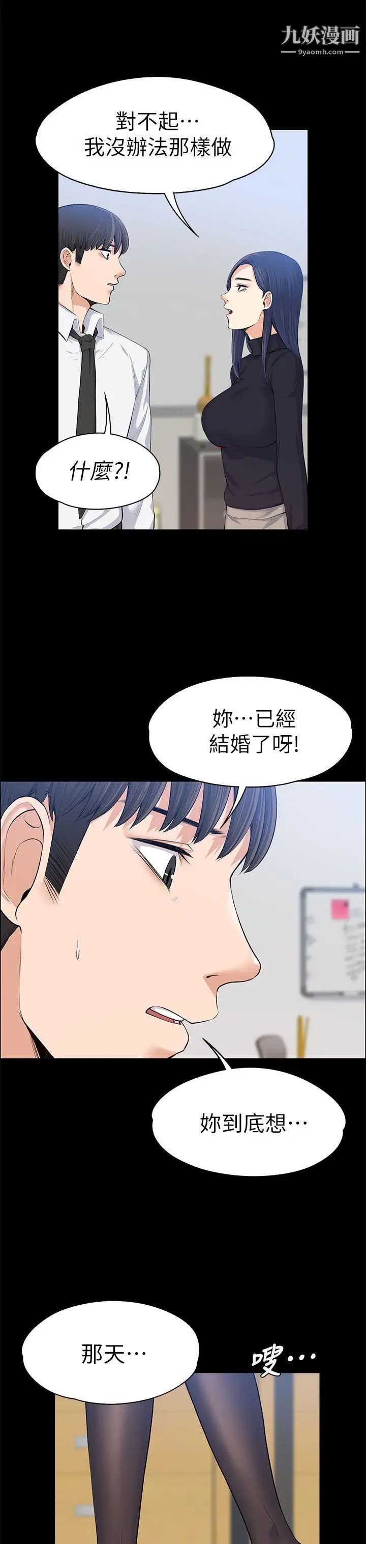 上司的妻子第16话-你不是也想要我吗?