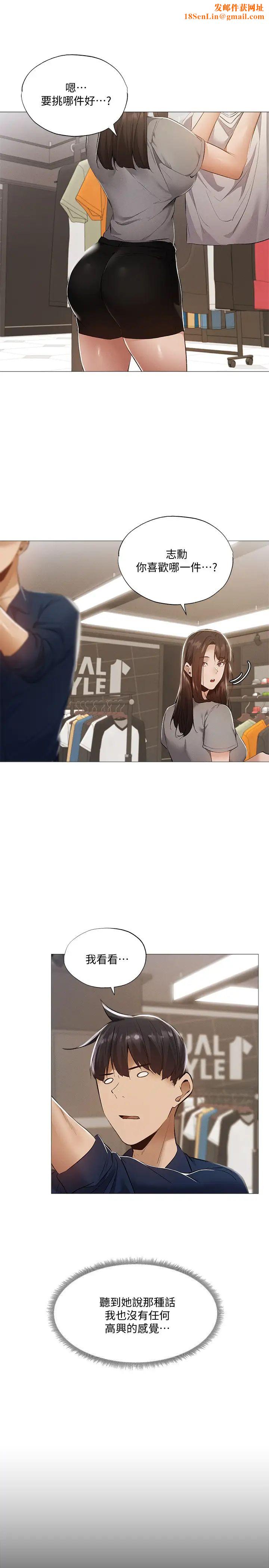 还有空房吗?第32话-甜中带苦的约会