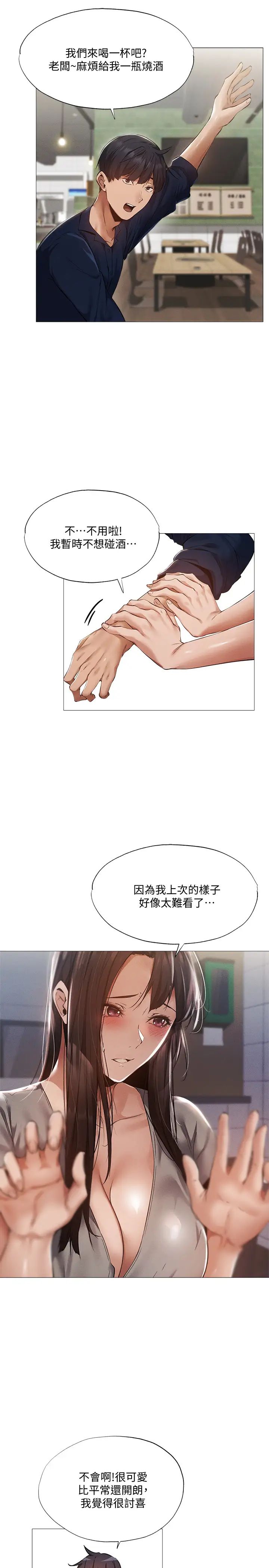 还有空房吗?第33话-你…你干嘛靠这么近?