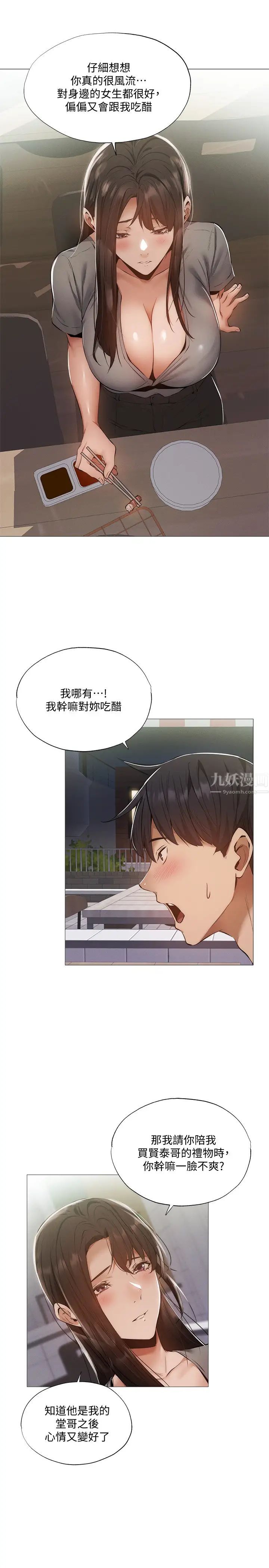 还有空房吗?第33话-你…你干嘛靠这么近?