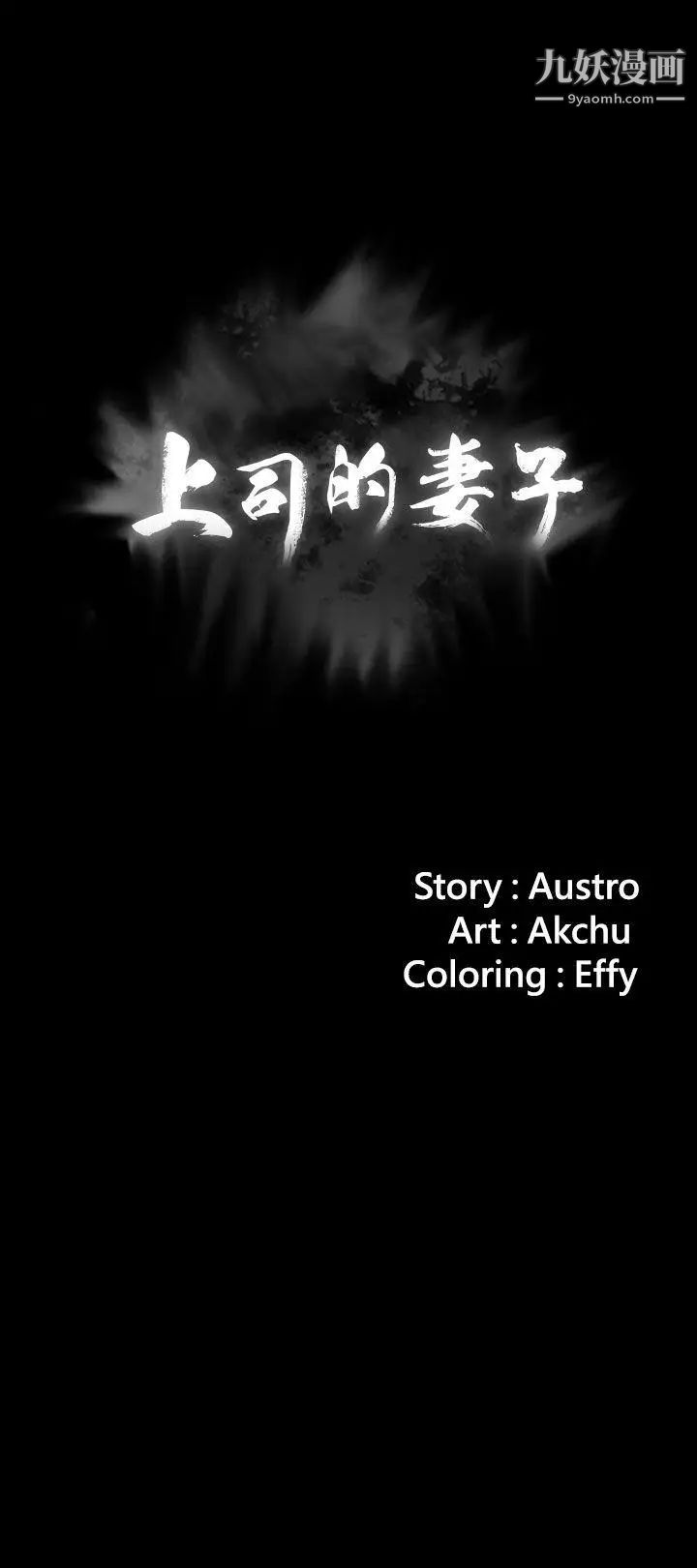 上司的妻子第18话-去我家吧!