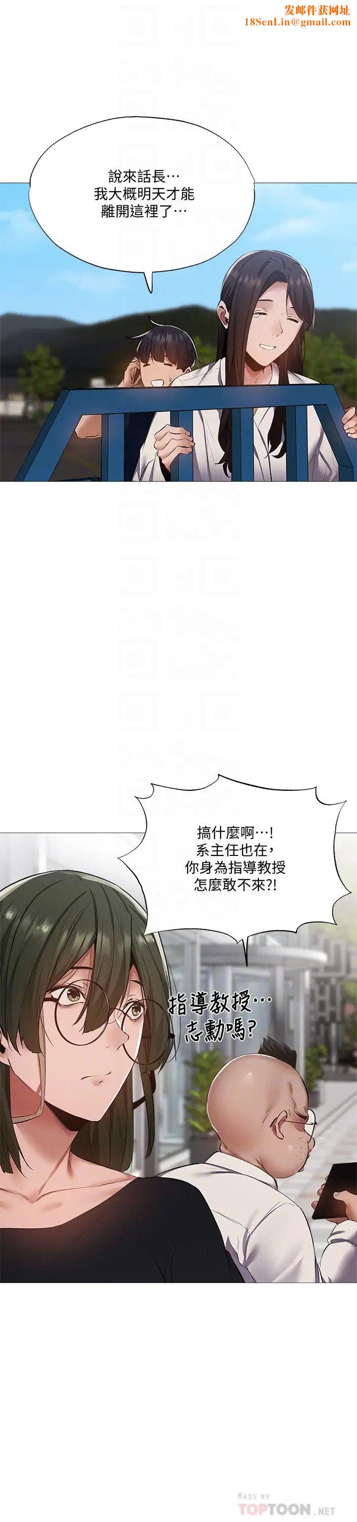 还有空房吗?第34话-不在计划内的出游