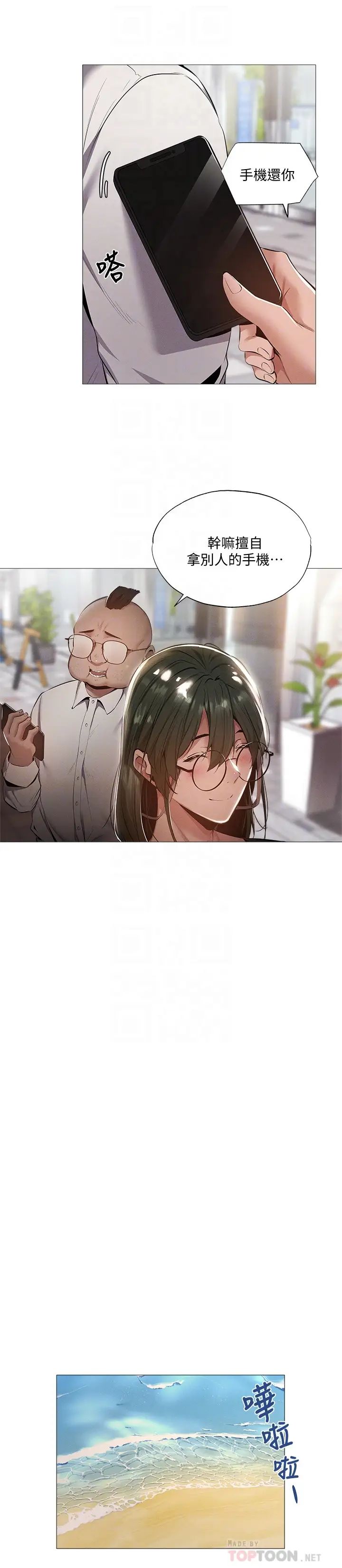 还有空房吗?第34话-不在计划内的出游