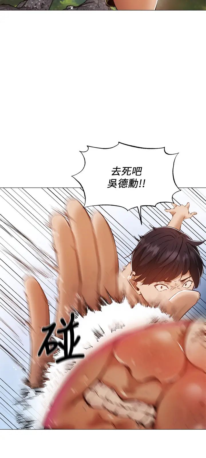 还有空房吗?第35话-请帮我涂均匀