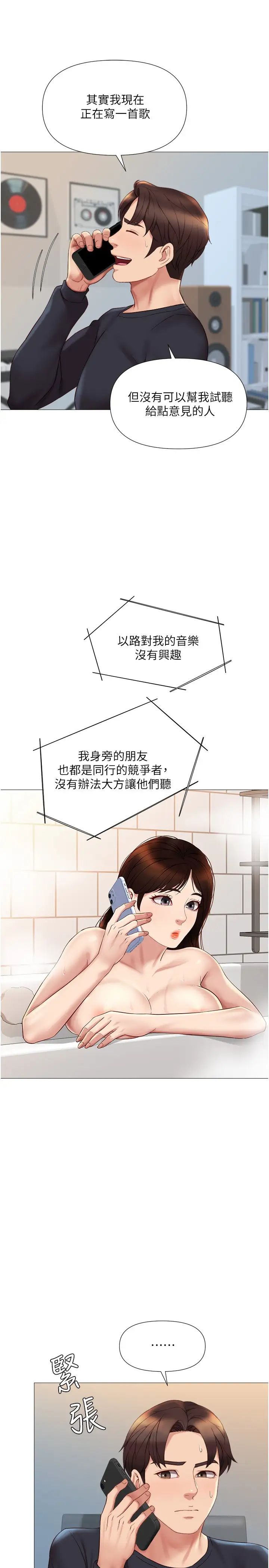 女儿闺蜜都归ME第25话-给你贵宾级的极致享受