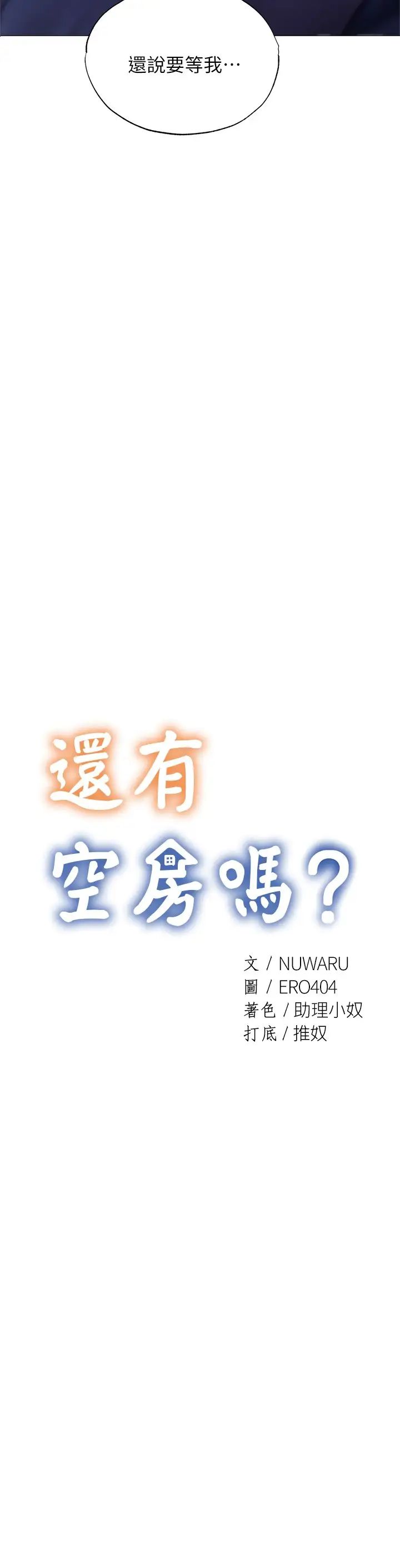 还有空房吗?第36话-志勋,你可以帮我脱吗?