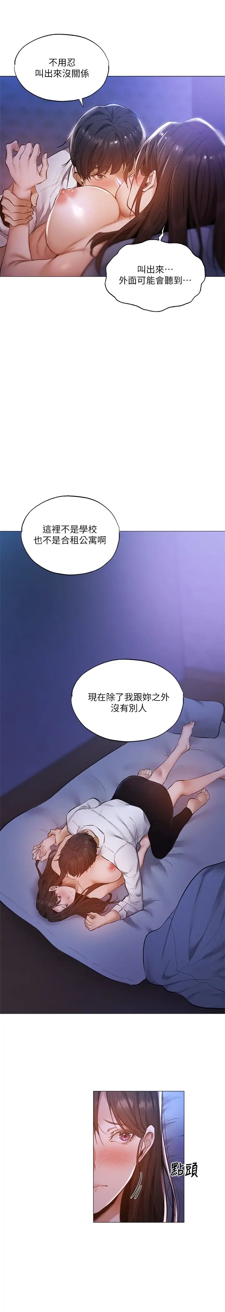 还有空房吗?第37话-连绵不断的呻吟声