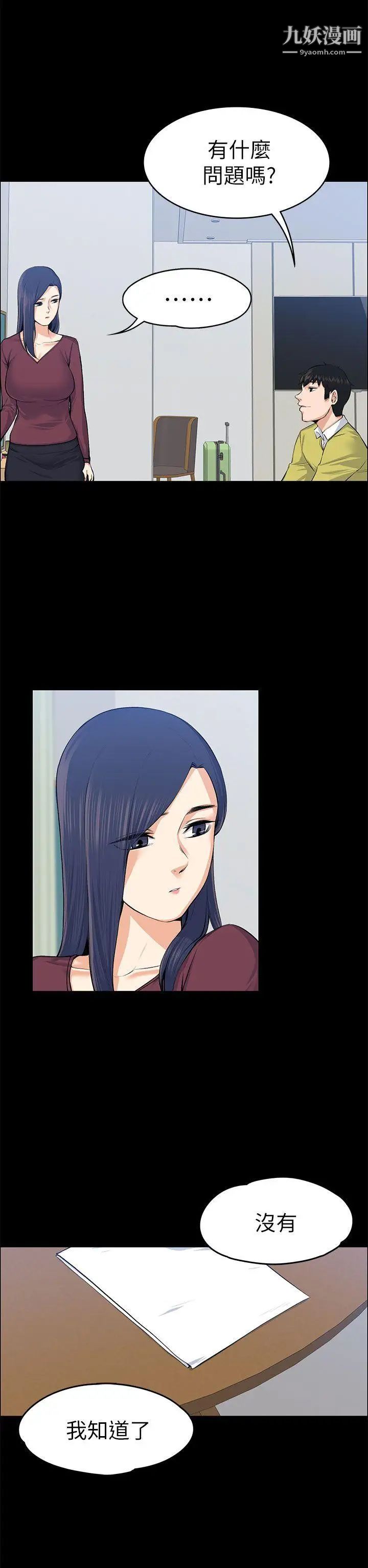 上司的妻子第20话-脱序的开始[02]