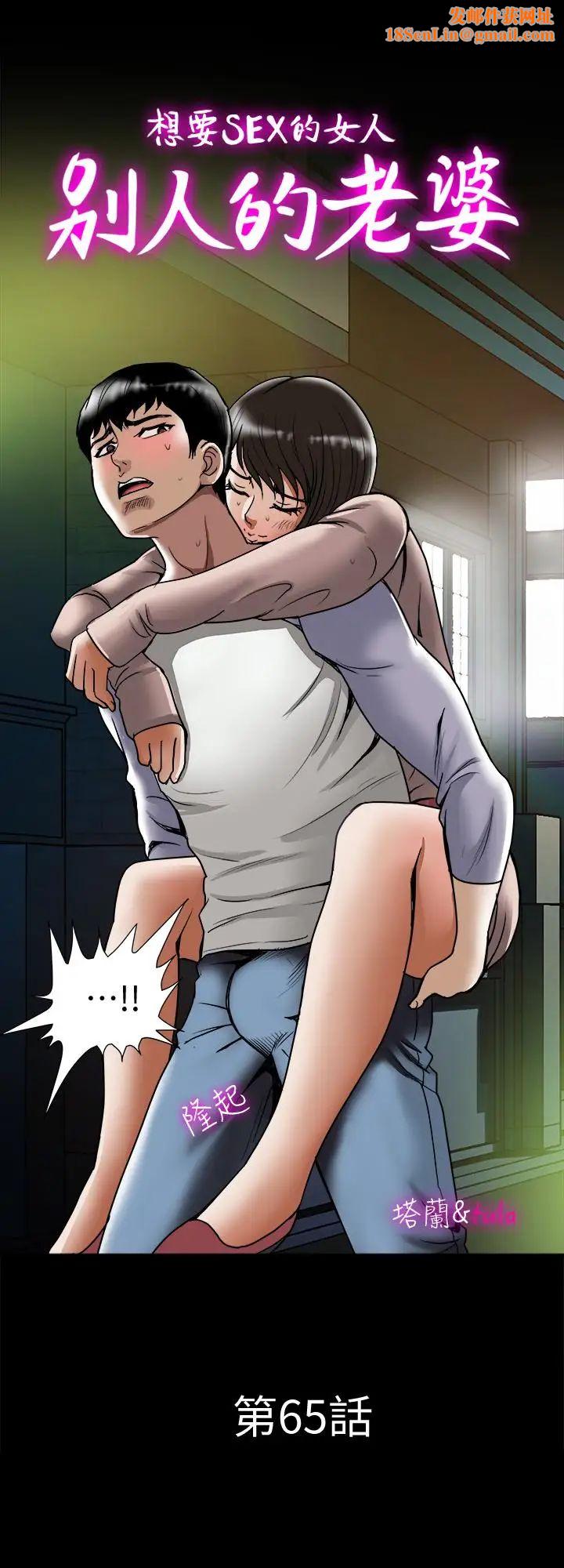 别人的老婆第65话-(第2季)哥拥有过的女人更美味