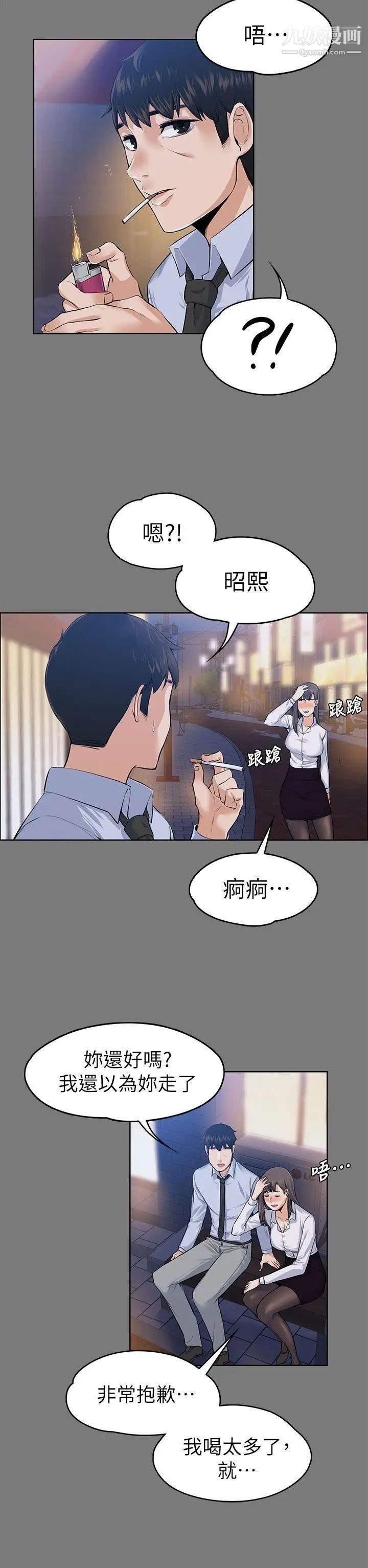 上司的妻子第21话-选妳进公司的是我!