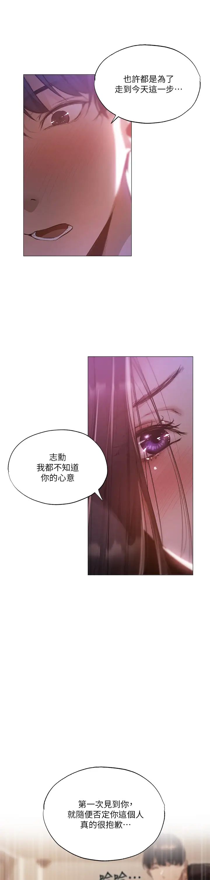 还有空房吗?第38话-这样让你很舒服吗?