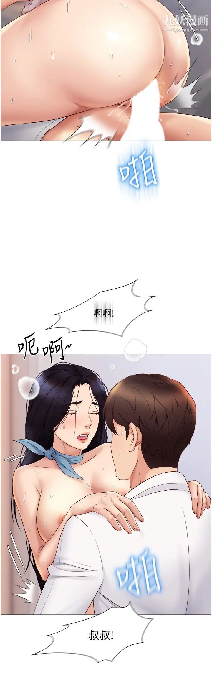 女儿闺蜜都归ME第28话-椅子上怎么湿湿的…?