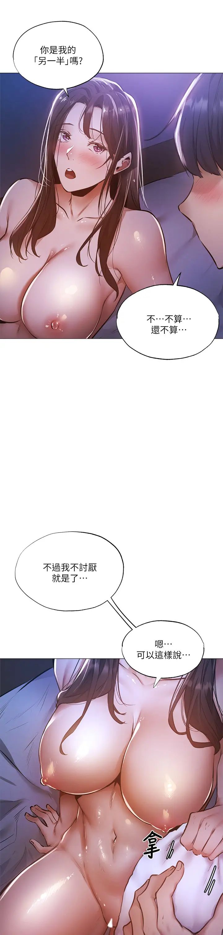还有空房吗?第38话-这样让你很舒服吗?