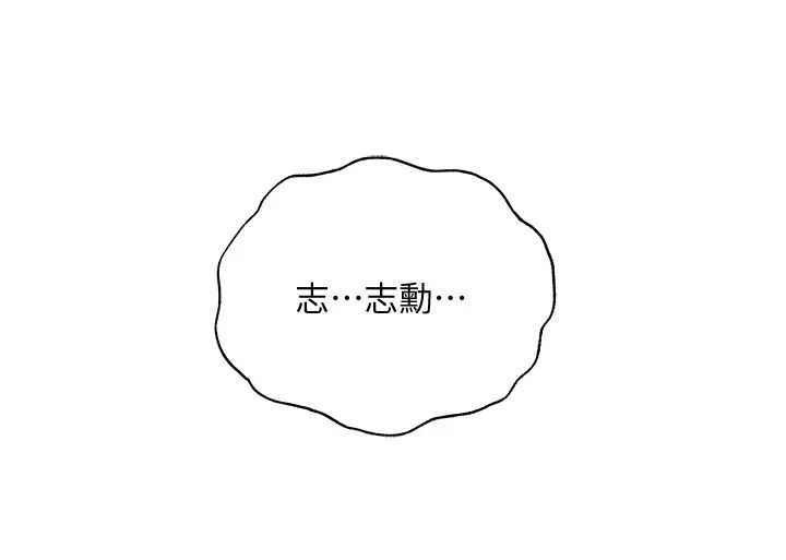 还有空房吗?第38话-这样让你很舒服吗?