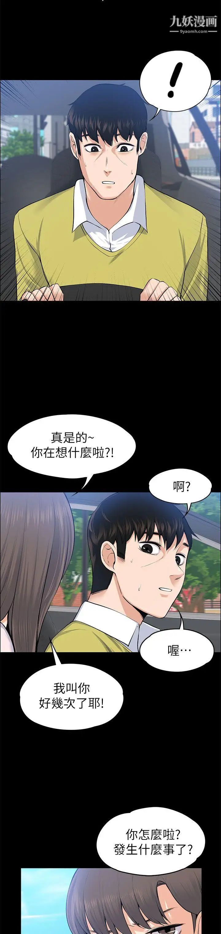 上司的妻子第21话-选妳进公司的是我!