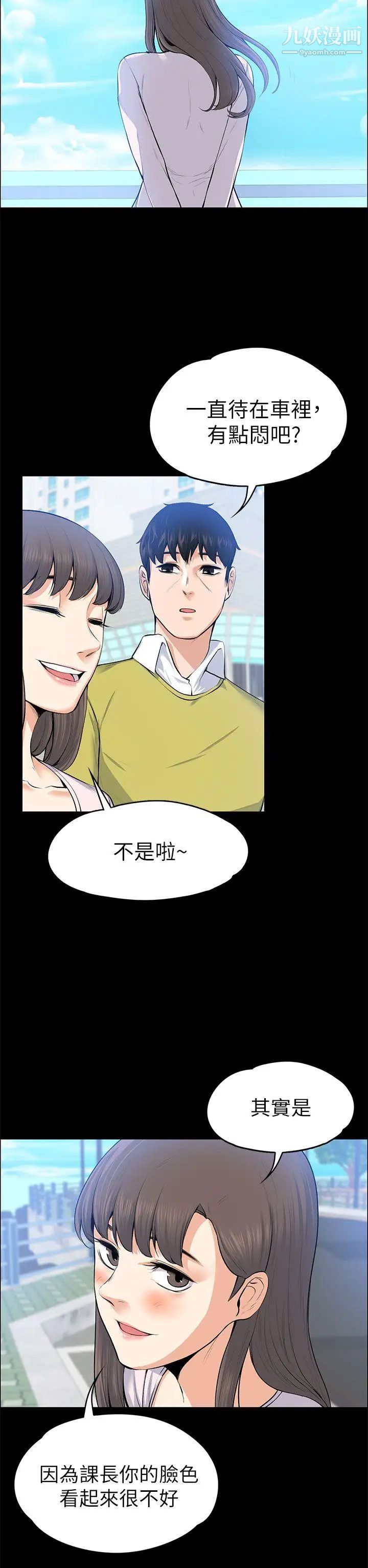上司的妻子第21话-选妳进公司的是我!