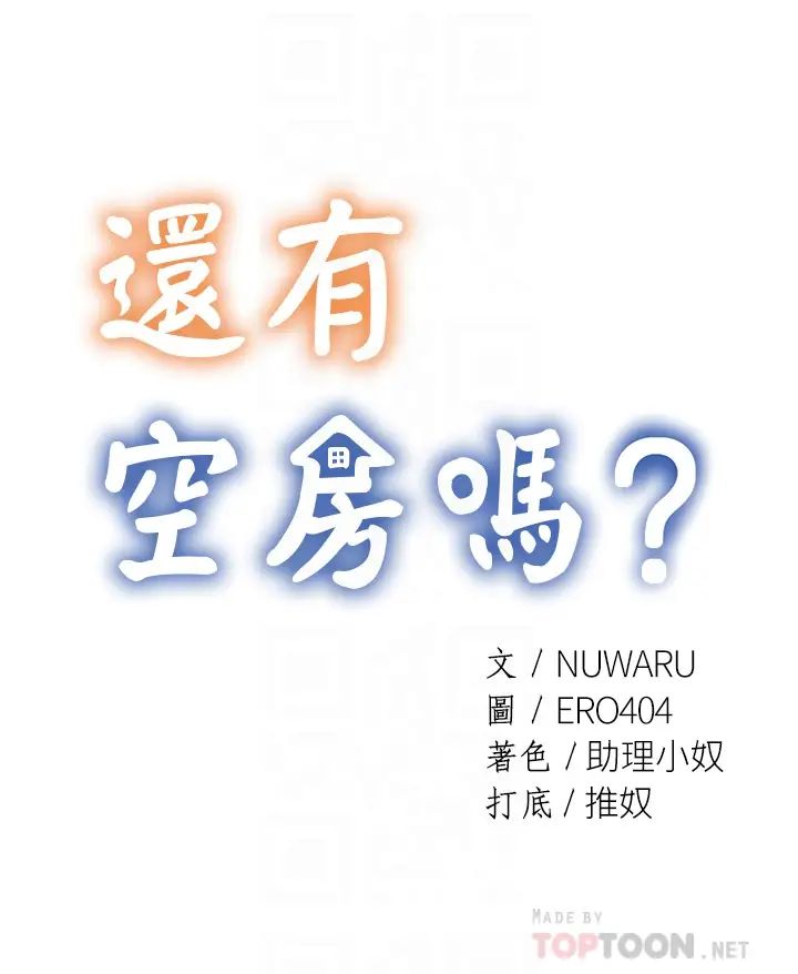 还有空房吗?第39话-让我们交缠到天明