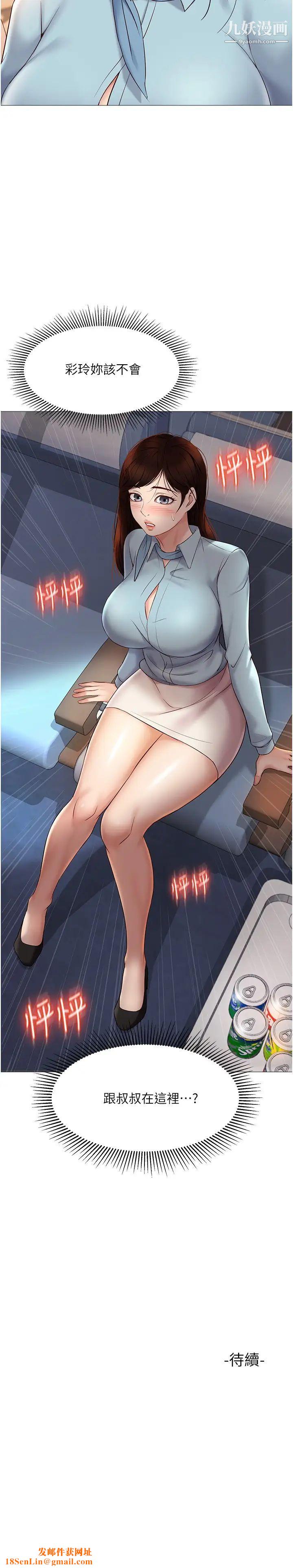 女儿闺蜜都归ME第28话-椅子上怎么湿湿的…?