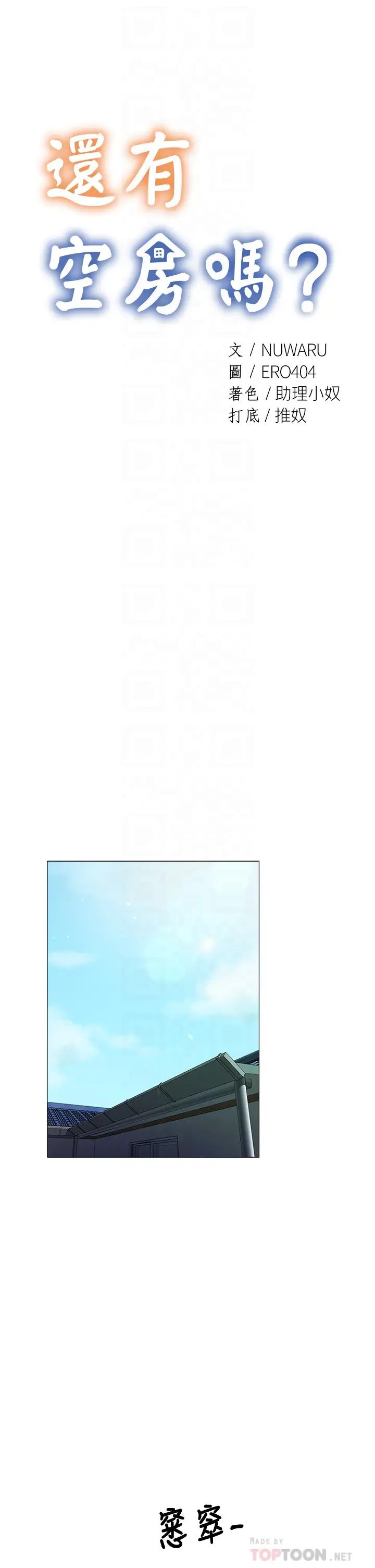 还有空房吗?第40话-令人垂涎欲滴的翘臀