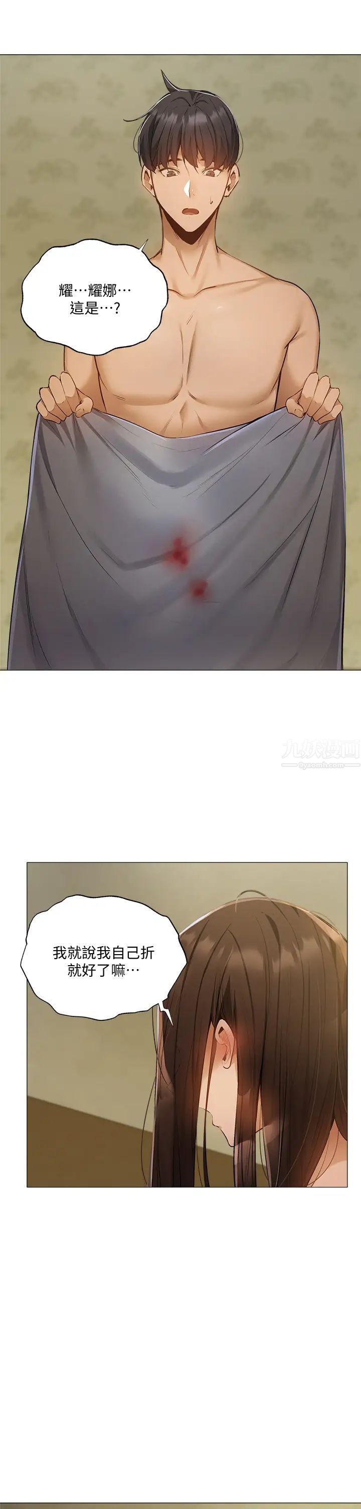 还有空房吗?第40话-令人垂涎欲滴的翘臀