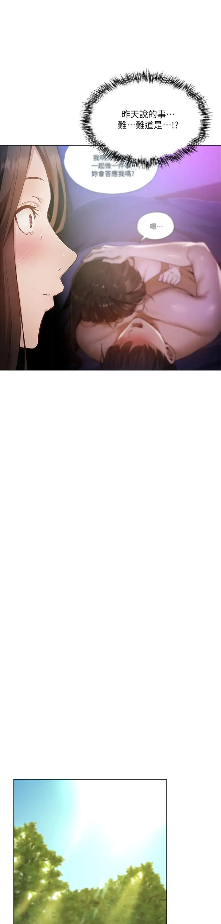 还有空房吗?第40话-令人垂涎欲滴的翘臀