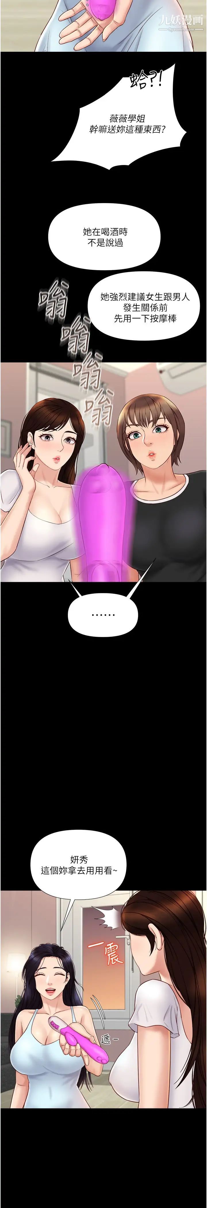 女儿闺蜜都归ME第31话-叔叔,我是第一次…