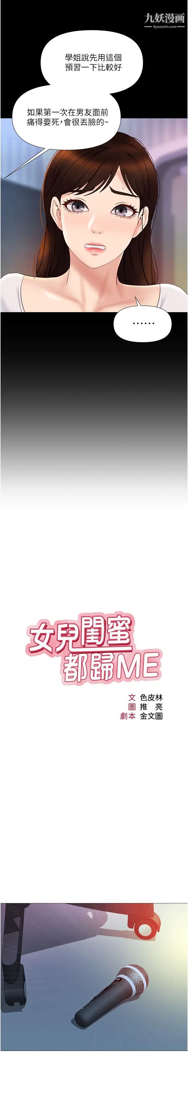 女儿闺蜜都归ME第31话-叔叔，我是第一次…