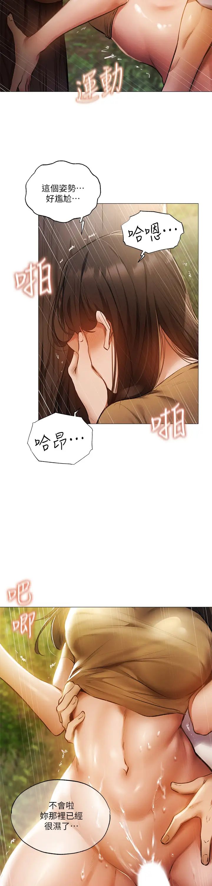 还有空房吗?第41话-想射就直接射给我