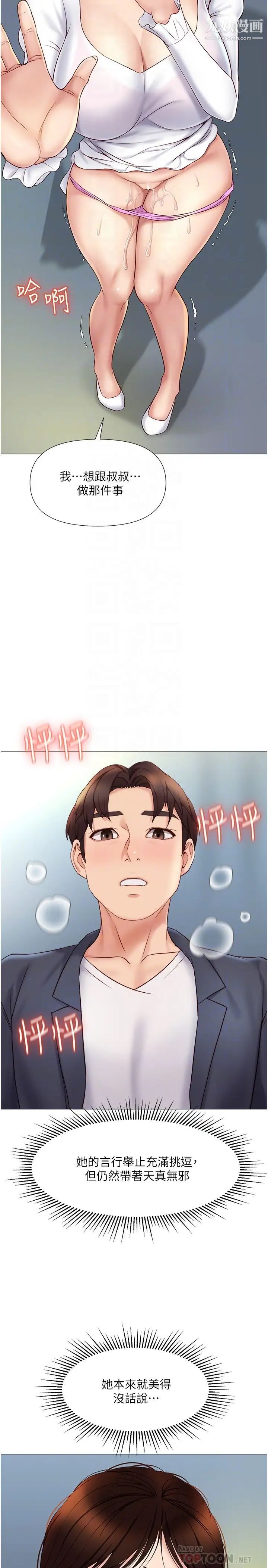 女儿闺蜜都归ME第31话-叔叔，我是第一次…