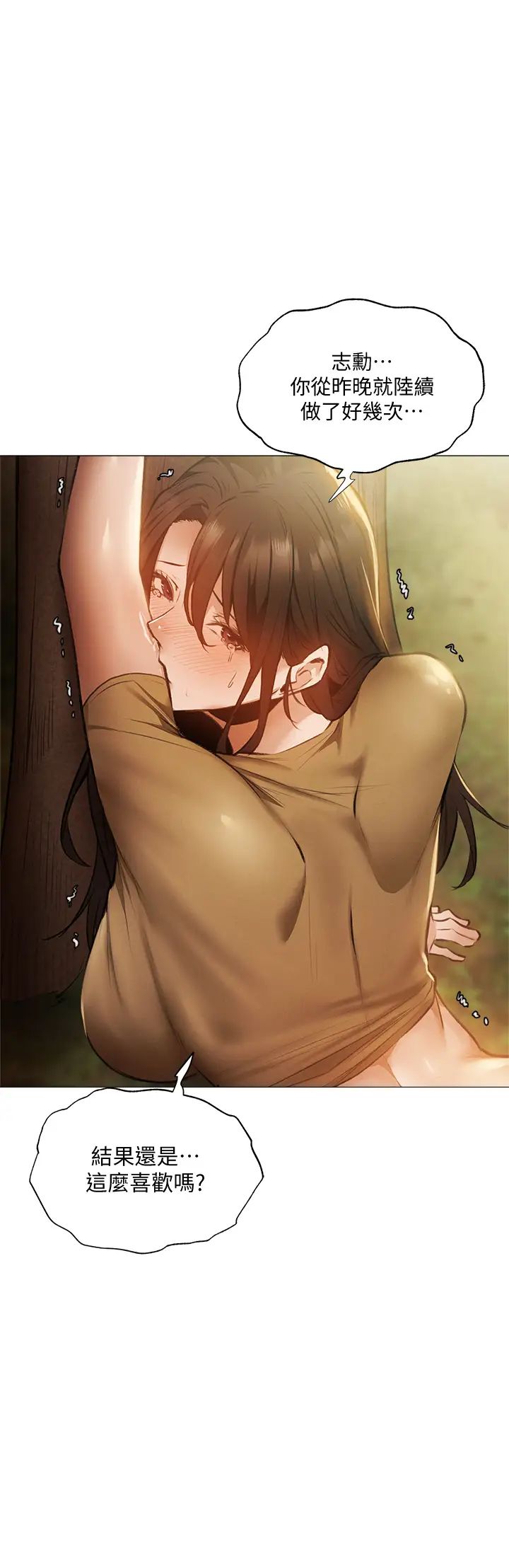 还有空房吗?第41话-想射就直接射给我