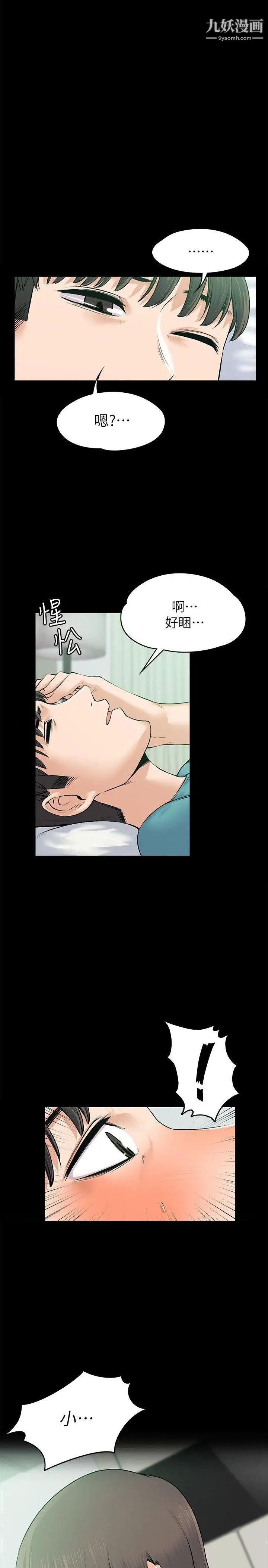 上司的妻子第25话-甜蜜的背叛