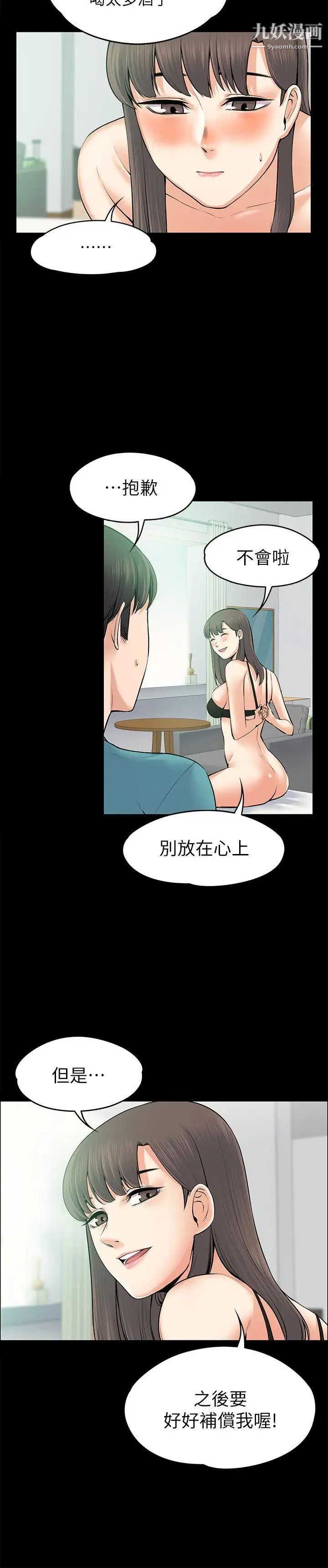 上司的妻子第25话-甜蜜的背叛
