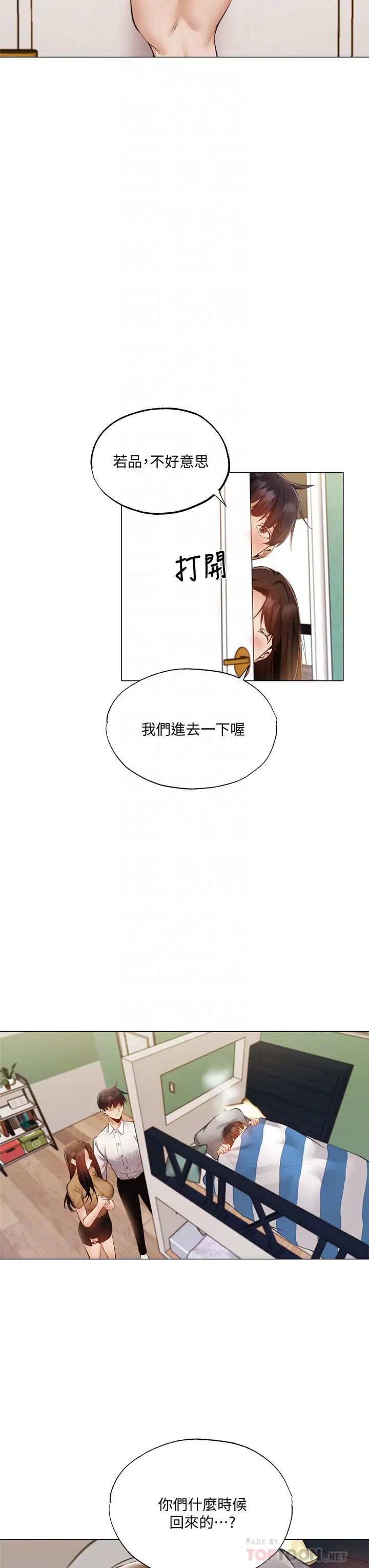 还有空房吗?第42话-志勋,我再也忍不住了!