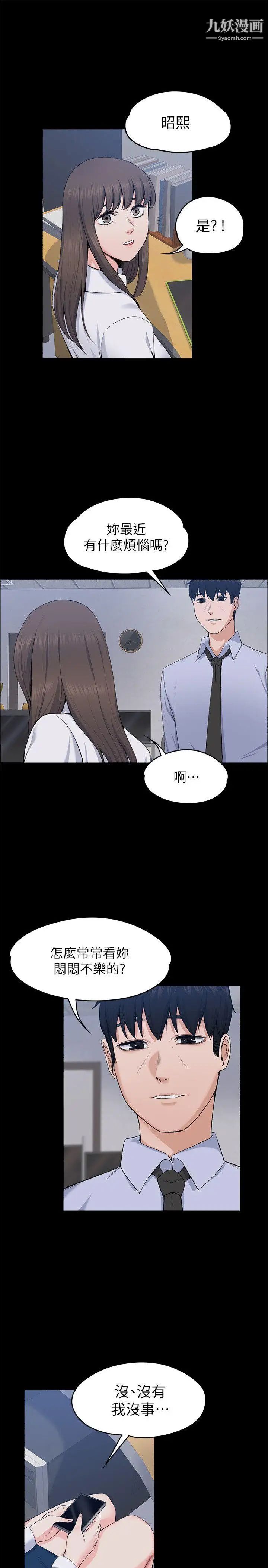 上司的妻子第26话-你们偷偷搞上了吧