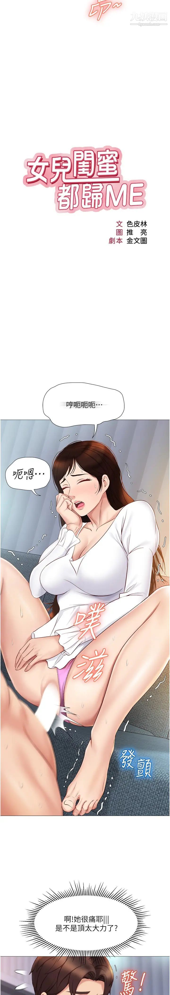 女儿闺蜜都归ME第32话-发情的少女