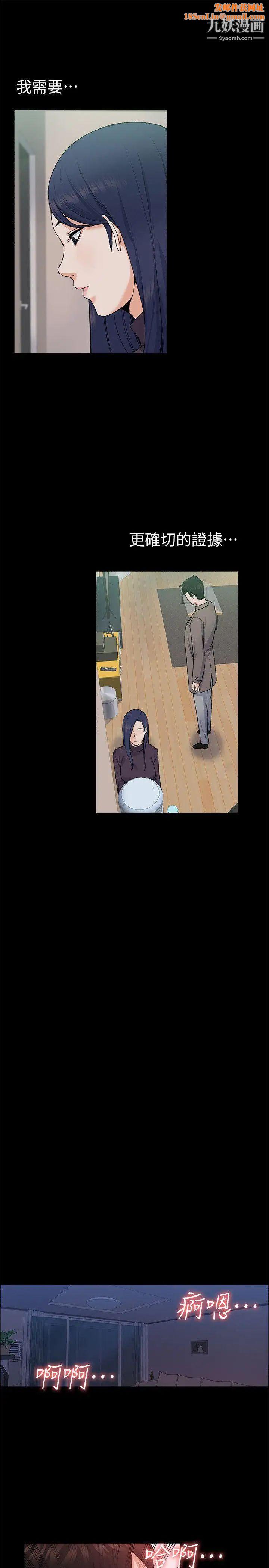 上司的妻子第26话-你们偷偷搞上了吧