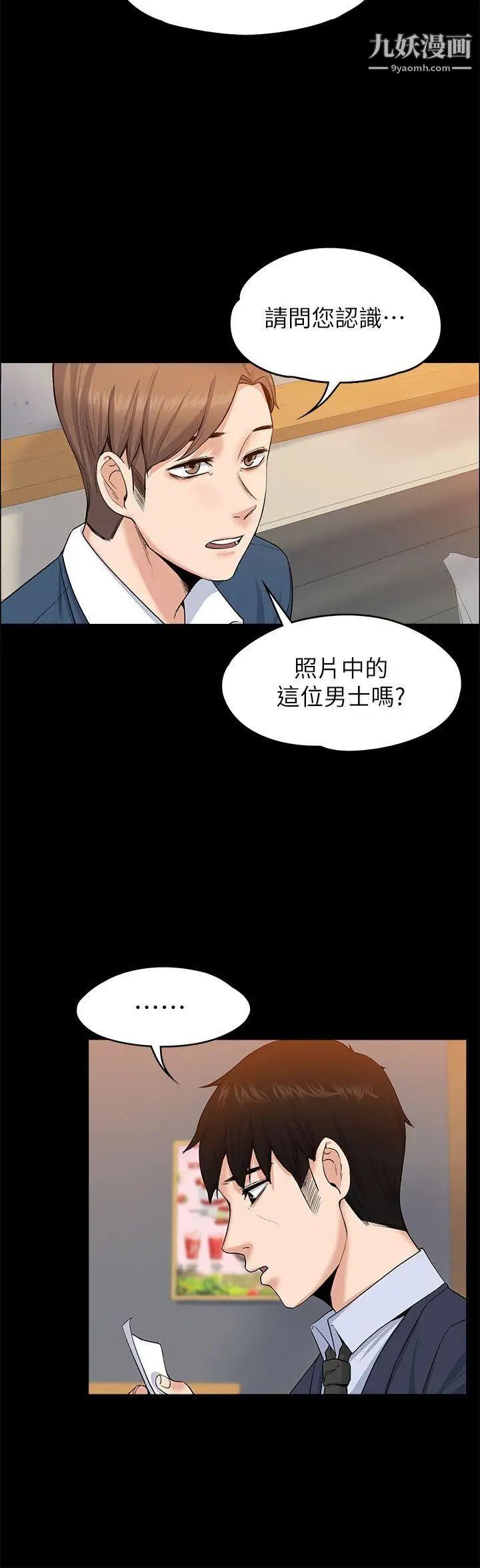 上司的妻子第26话-你们偷偷搞上了吧