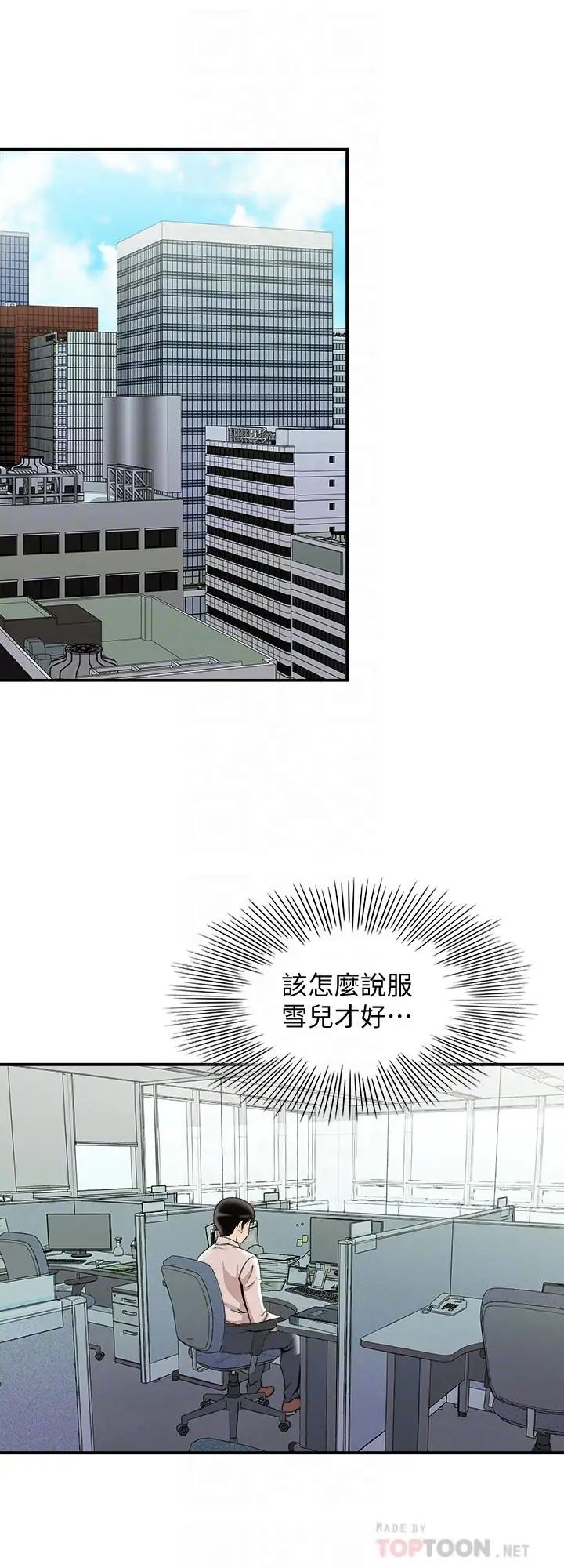 别人的老婆第71话-(第2季)得不到就更心急