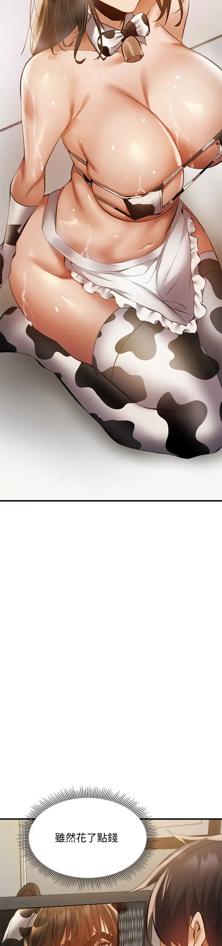 还有空房吗?第43话-我没有让你血脉贲张吗?