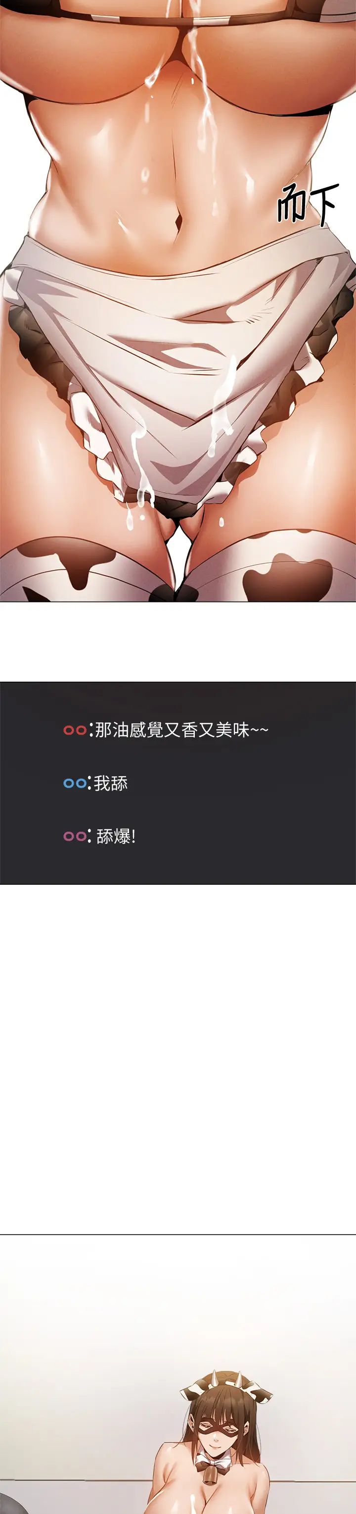 还有空房吗?第43话-我没有让你血脉贲张吗?