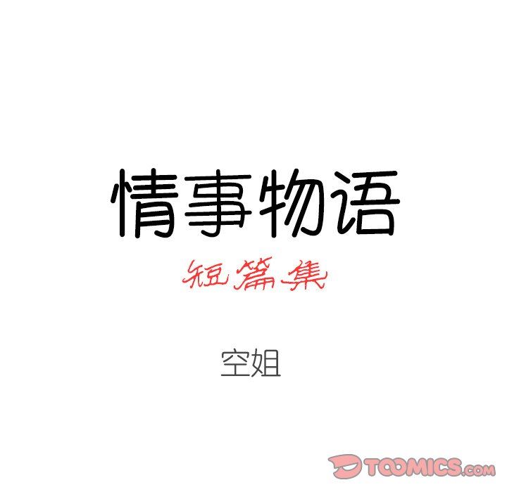 情事物语短篇集第22话