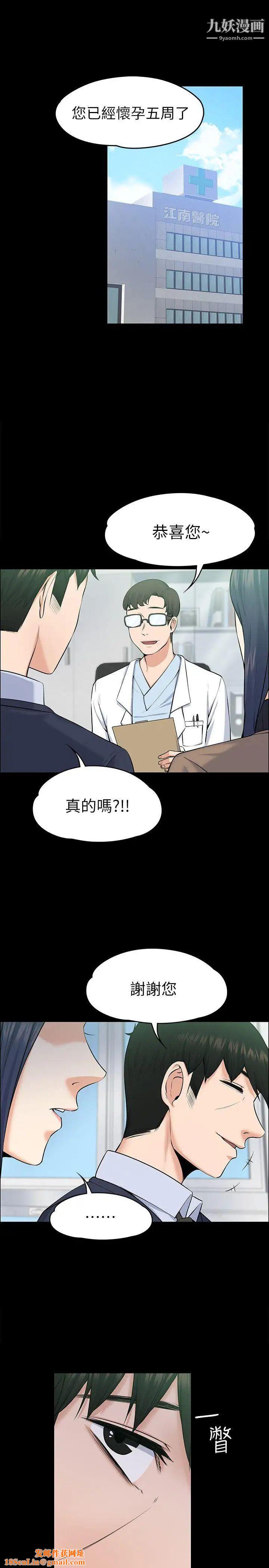 上司的妻子第29话-妳怀的是谁的孩子