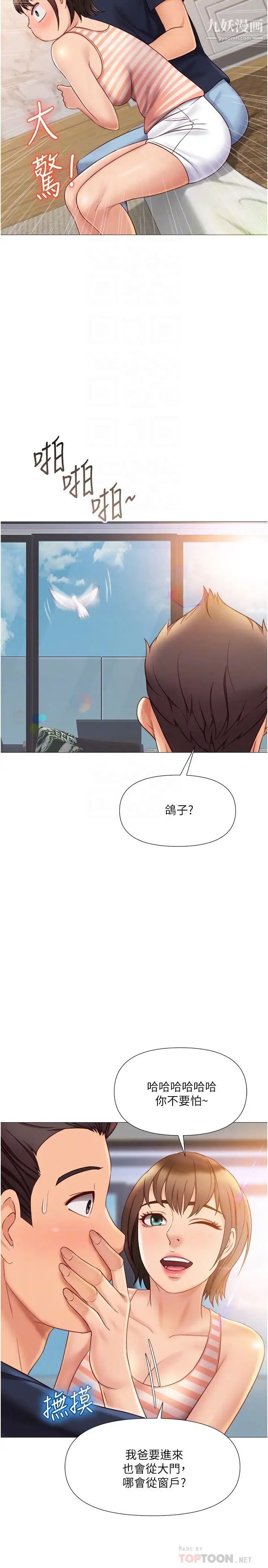 女儿闺蜜都归ME第35话-叔叔别再忍瞭!