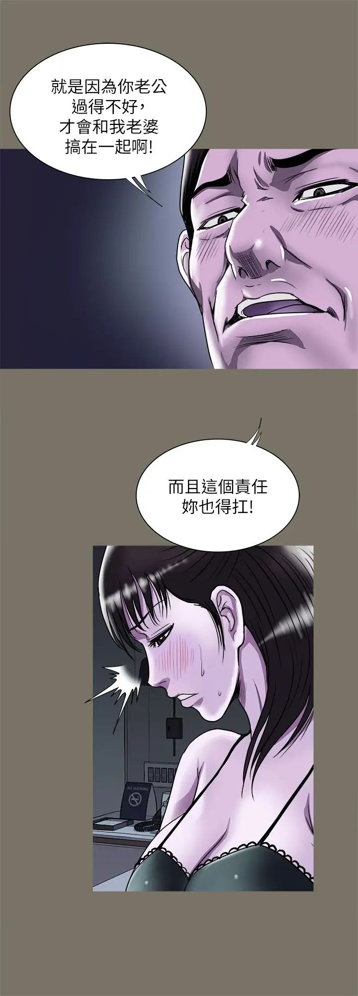 别人的老婆第74话-(第2季)我和你老公商量好了