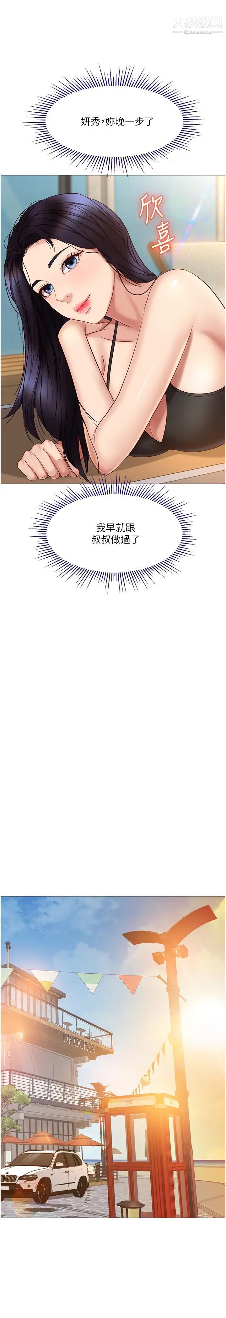 女儿闺蜜都归ME第35话-叔叔别再忍瞭!