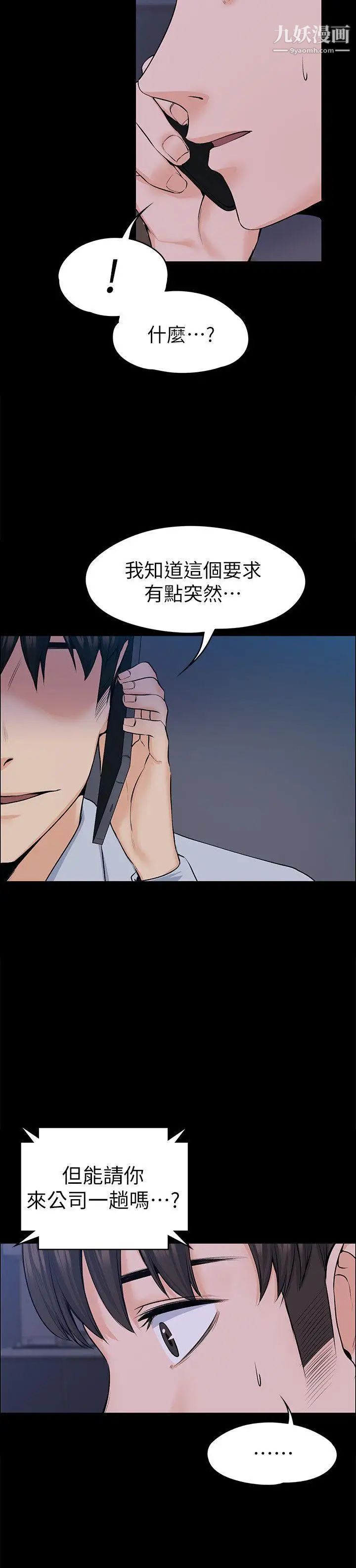 上司的妻子第29话-妳怀的是谁的孩子