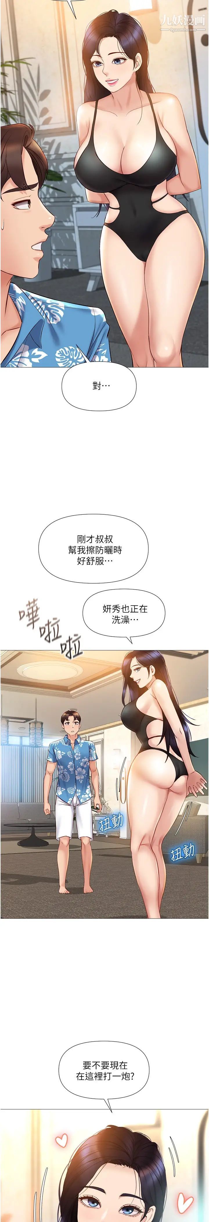 女儿闺蜜都归ME第35话-叔叔别再忍瞭!