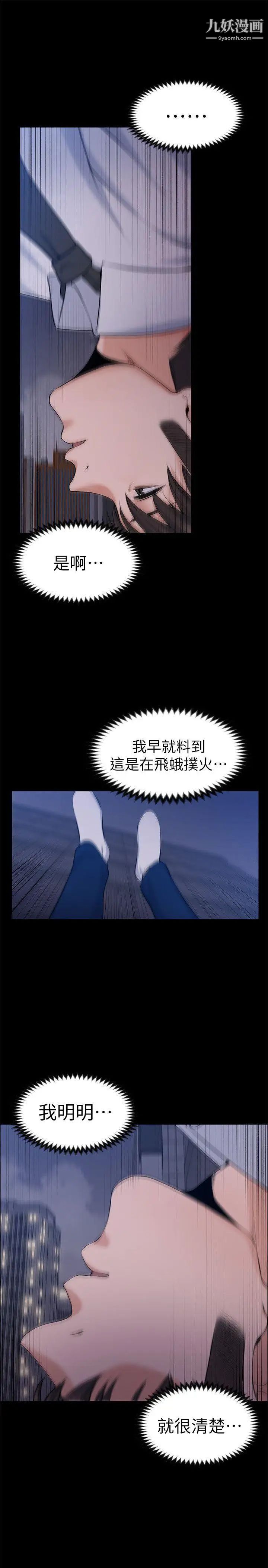 上司的妻子最终话-飞蛾扑火