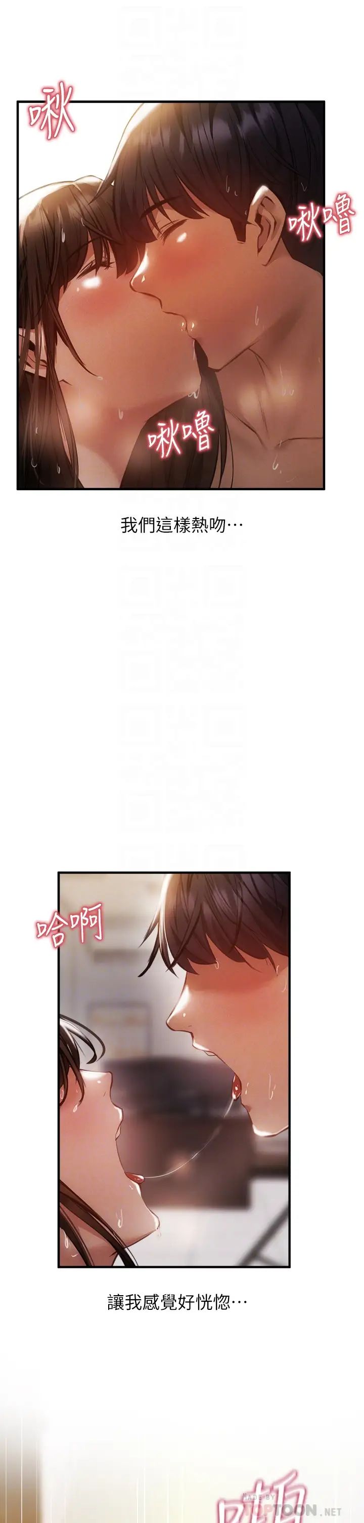 还有空房吗?第46话-你会还我「人情」吧?